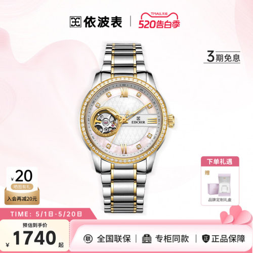 机械表女表Ebohr/依波