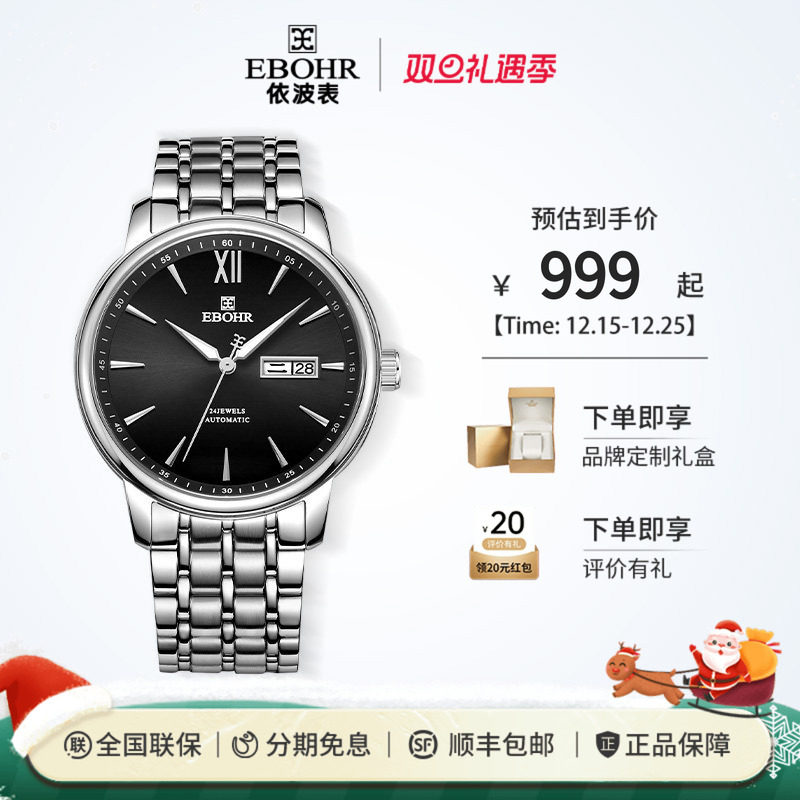 依波表商务经典双日历机械男表