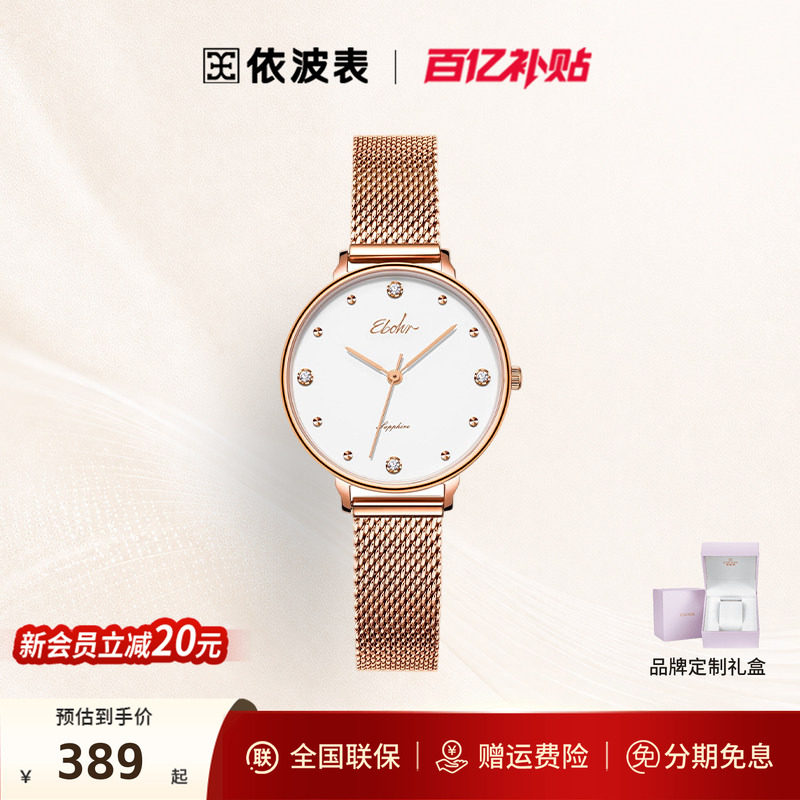 依波表EBOHR女表简约气质学生手表石英表轻奢百搭送女友生日礼物