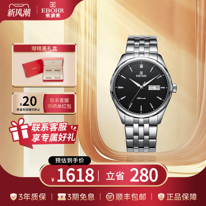 全自动机械情侣手表依波