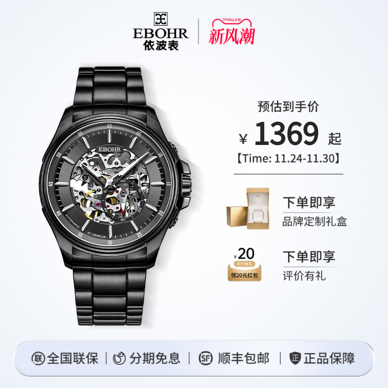 依波表360°镂空机械表男手表