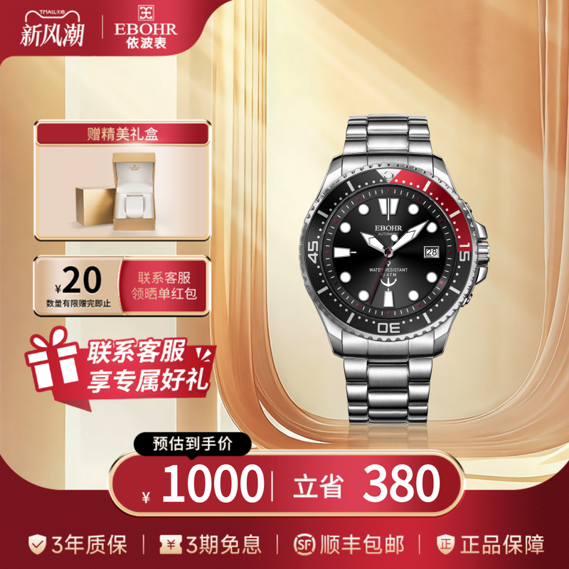 ebohr依波手表男探索者系列潜水