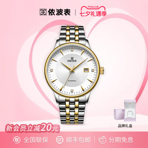 防水简约依波情侣腕表