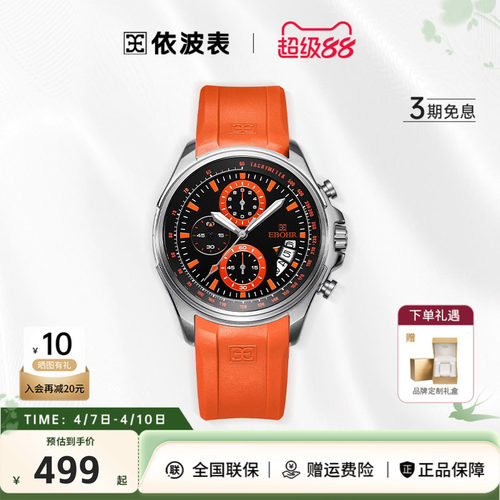 Ebohr飞驰系列品牌正品依波表