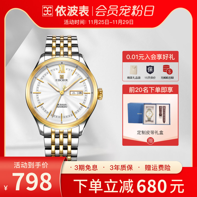 EBOHR依波表手表男大师系列品牌官方正品防水自动机械表男表5071
