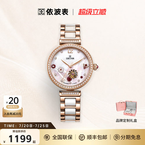 蝶恋花依波表机械表简约风