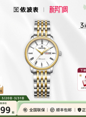 依波表女表高级感简约情侣手表女款钢带日历全自动机械表腕表3662