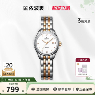 3006 依波表手表女官方小众轻奢防水手表钢带日历机械表女款