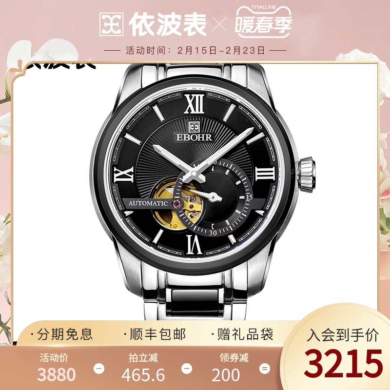 【专柜同款】EBOHR依波表大师系列正品镂空自动机械表手表男1098