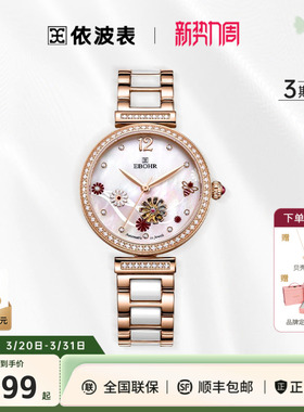 EBOHR依波表蝶恋花系列手表官方自动机械表简约气质女表3629
