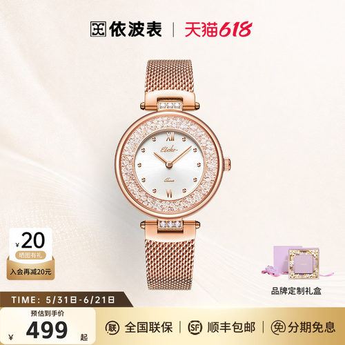 ebohr依波正品星环防水石英表女