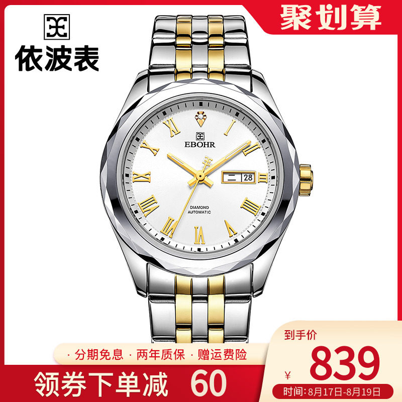 依波2022新款情侣名牌手表男士品牌机械表男女正品官方旗舰店3006