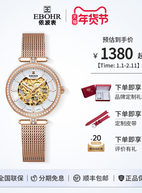 【新年礼物】依波表手表轻奢高级感全自动机械表时尚女士手表5153