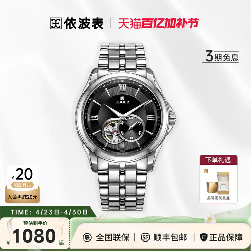 EBOHR依波表不锈钢手表商务休闲镂空自动机械表防水男士手表5066