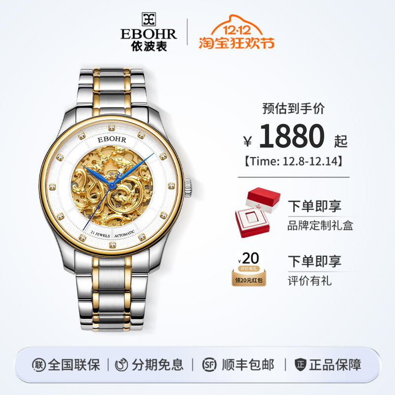 依波表时尚龙福情侣款手表