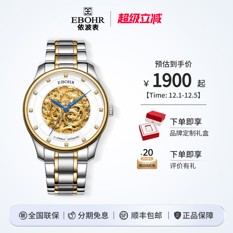 依波表时尚龙福情侣款手表