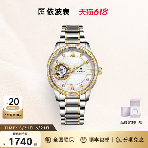 机械表女表Ebohr/依波