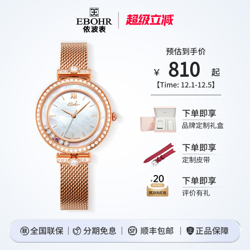 依波旋转轻奢母贝手表