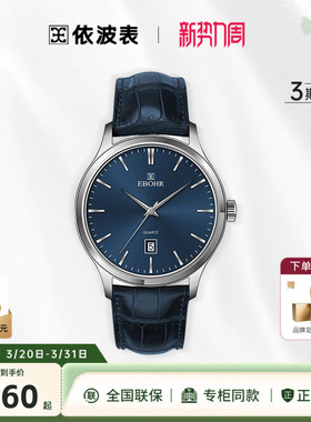 z【线下专柜款】依波表蓝色休闲手表男日历石英情侣表依波表7013