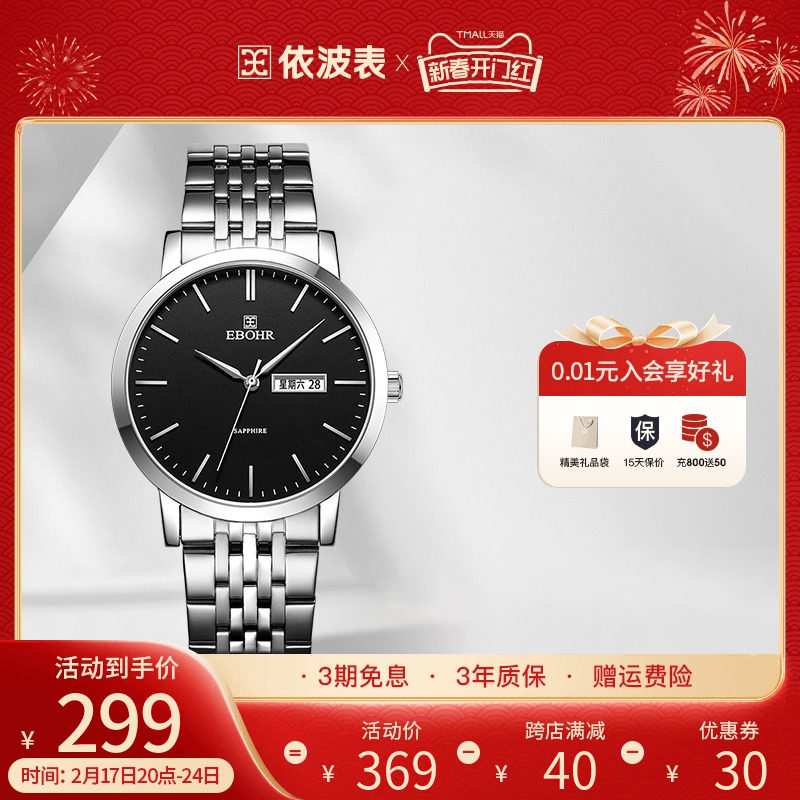 EBOHR依波表手表男官方情侣表简约品牌女表男表石英日历1045