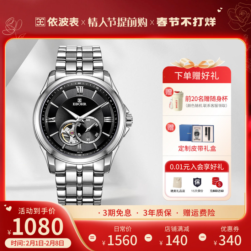 依波表手表男正品防水镂空全自动机械表机芯男表5066