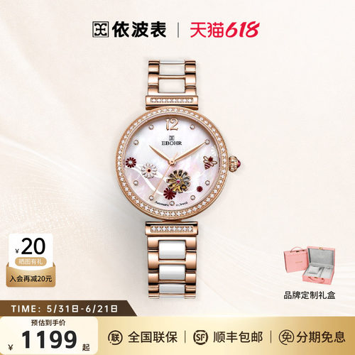 蝶恋花依波表机械表简约风