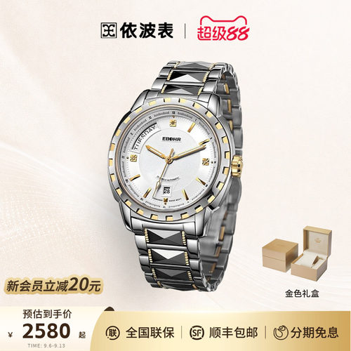 依波瑞士正品全自动机械表