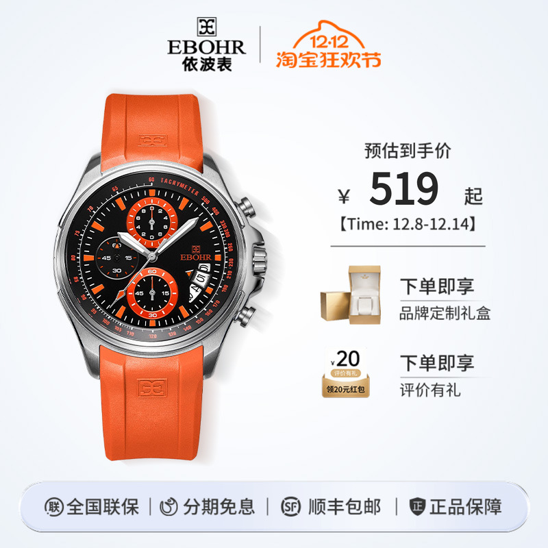 Ebohr飞驰系列品牌正品依波表