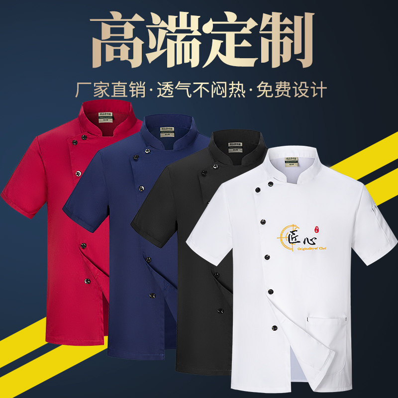 餐饮厨师工作服男半袖定制酒店餐厅饭店食堂厨房烘焙后厨女定制LG