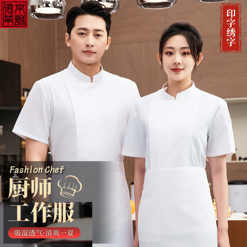 高端纯色厨师工作服短袖男餐饮酒店厨房工衣夏餐厅透气薄款半袖女