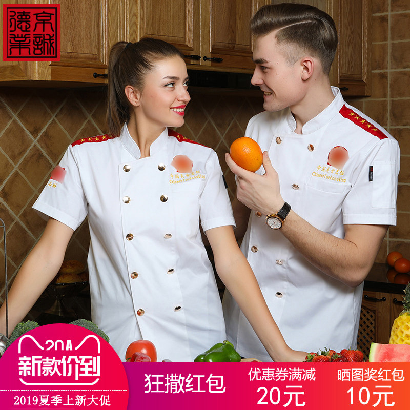 厨师服短袖男夏季后厨房饭店餐饮餐厅中国风酒店厨师工作服短袖女