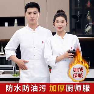 加绒厨师工作服男长袖冬装餐饮饭店后厨房加厚大码单排扣厨衣防水
