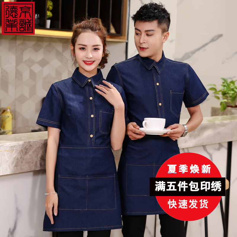 牛仔服务员工作服短袖女酒店制服奶茶店西餐厅咖啡厅餐饮制服夏装