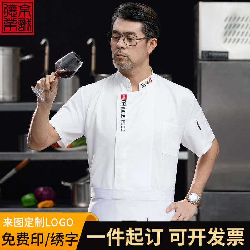 新式高档厨师工作服男装短袖酒店餐饮厨房创意帅气厨师服半袖夏季