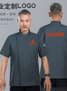 京诚德业厨师服男短袖夏季透气