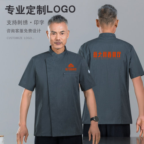 京诚德业厨师服男短袖夏季透气