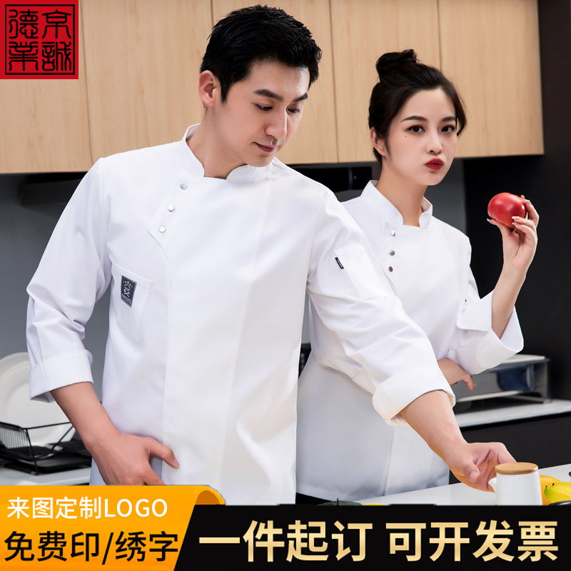 餐饮厨师工作服长袖秋冬装男女大码套装餐厅饭店后厨厨房制服定制