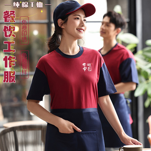 定制餐饮工作服短袖纯棉圆领T恤夏季薄款透气火锅酒店快餐厅工衣