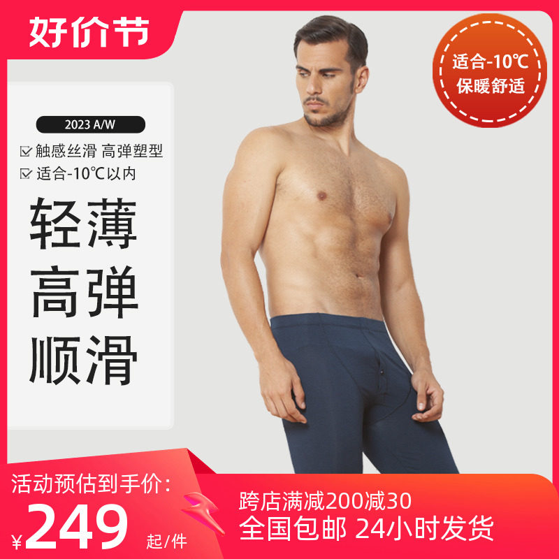 iCarus伊卡路斯进口莫代尔男士秋裤男薄线裤高弹大码打底男保暖裤属于什么档次？