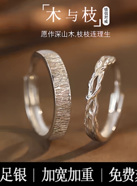 999足银戒指木与枝情侣对戒男女款一对小众设计新年礼物送男女友