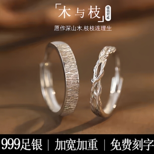 999足银戒指木与枝情侣对戒男女款一对小众设计新年礼物送男女友