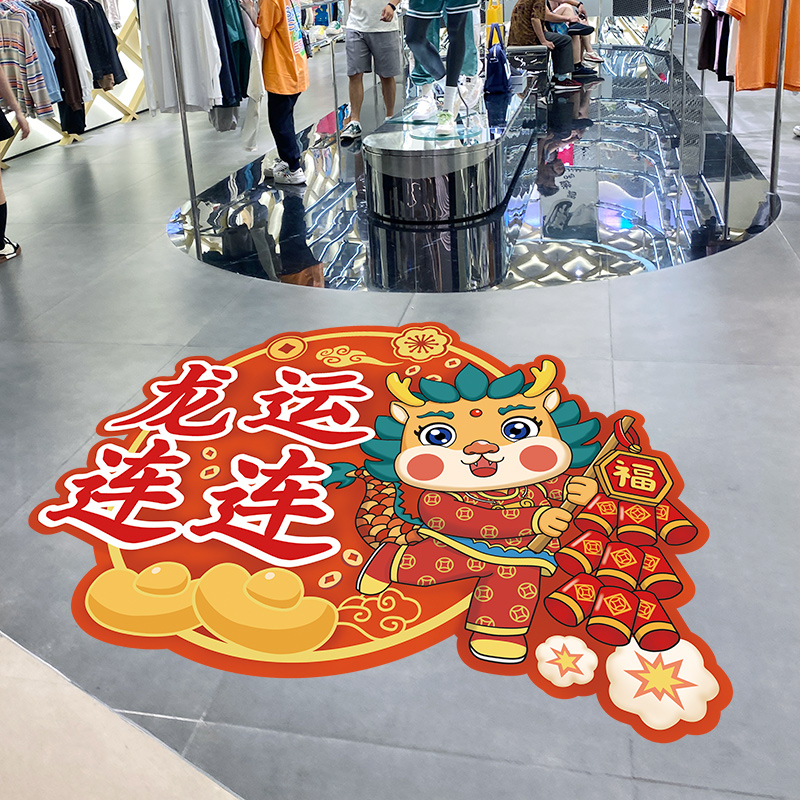 12024新年元旦创意珠宝店门店地面装饰品贴纸翻新个性商超标语