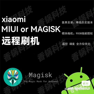 小米手机格机黑砖救砖root权限框架刷写