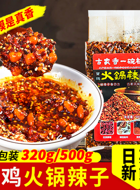 陕西特产古家香一碗辣子火锅辣子干辣椒面麻辣调味料火锅串串蘸料