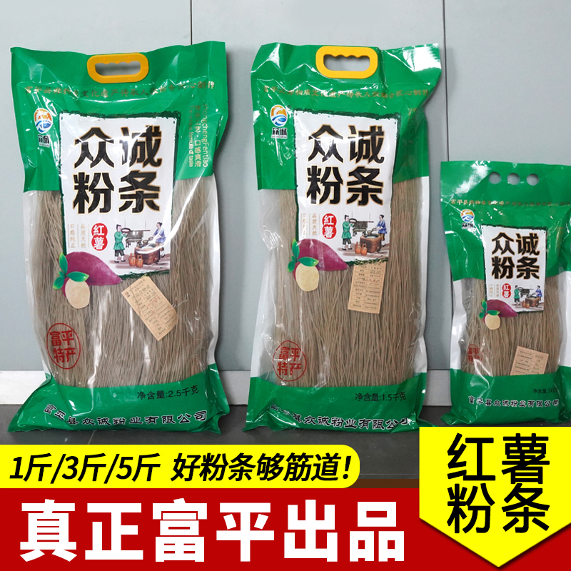 众诚手工红薯粉条陕西富平特产1斤/3斤/5斤多规格家用地瓜粉干货