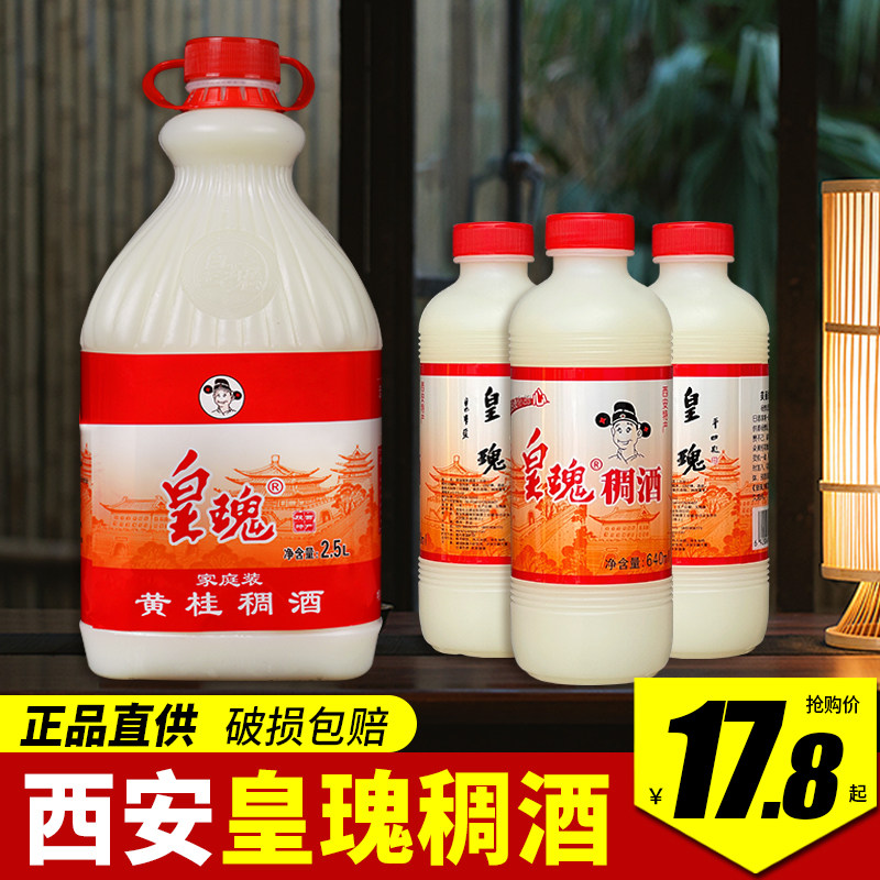 陕西特产西安皇瑰稠酒640ml*5瓶黄桂花米酒糟贵妃稠酒月子酒2.5L_虎窝淘