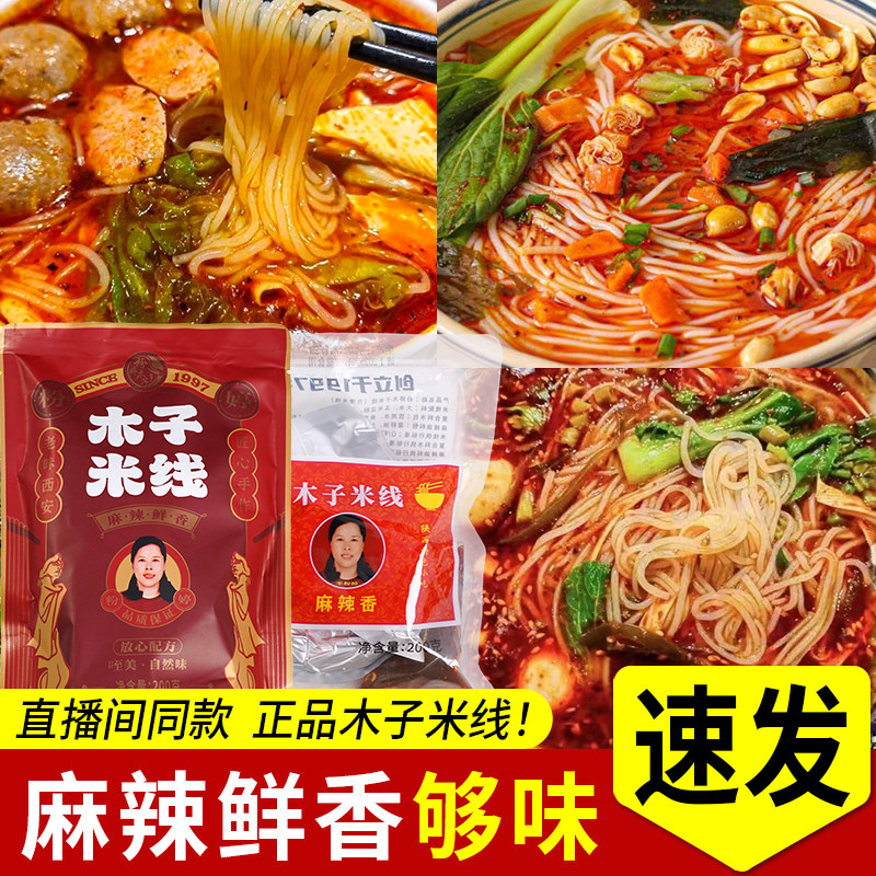 陕西木子米线西安粉婷木子红油麻辣细米线真空待煮米线旗舰店推荐,粮油调味/速食/干货/烘焙,方便米线/米粉,淘宝优惠券,粉丝福利购,淘宝优惠卷