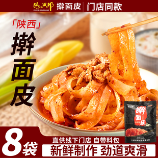 张兴邦擀面皮陕西宝鸡岐山地道香辣味凉皮真空袋装 家用商用批发