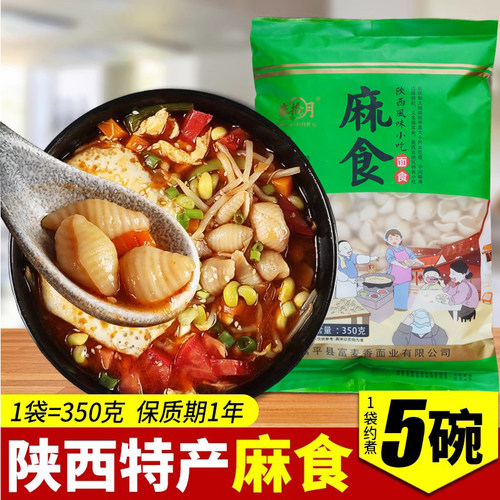 陕西特产麻食面食方便速食