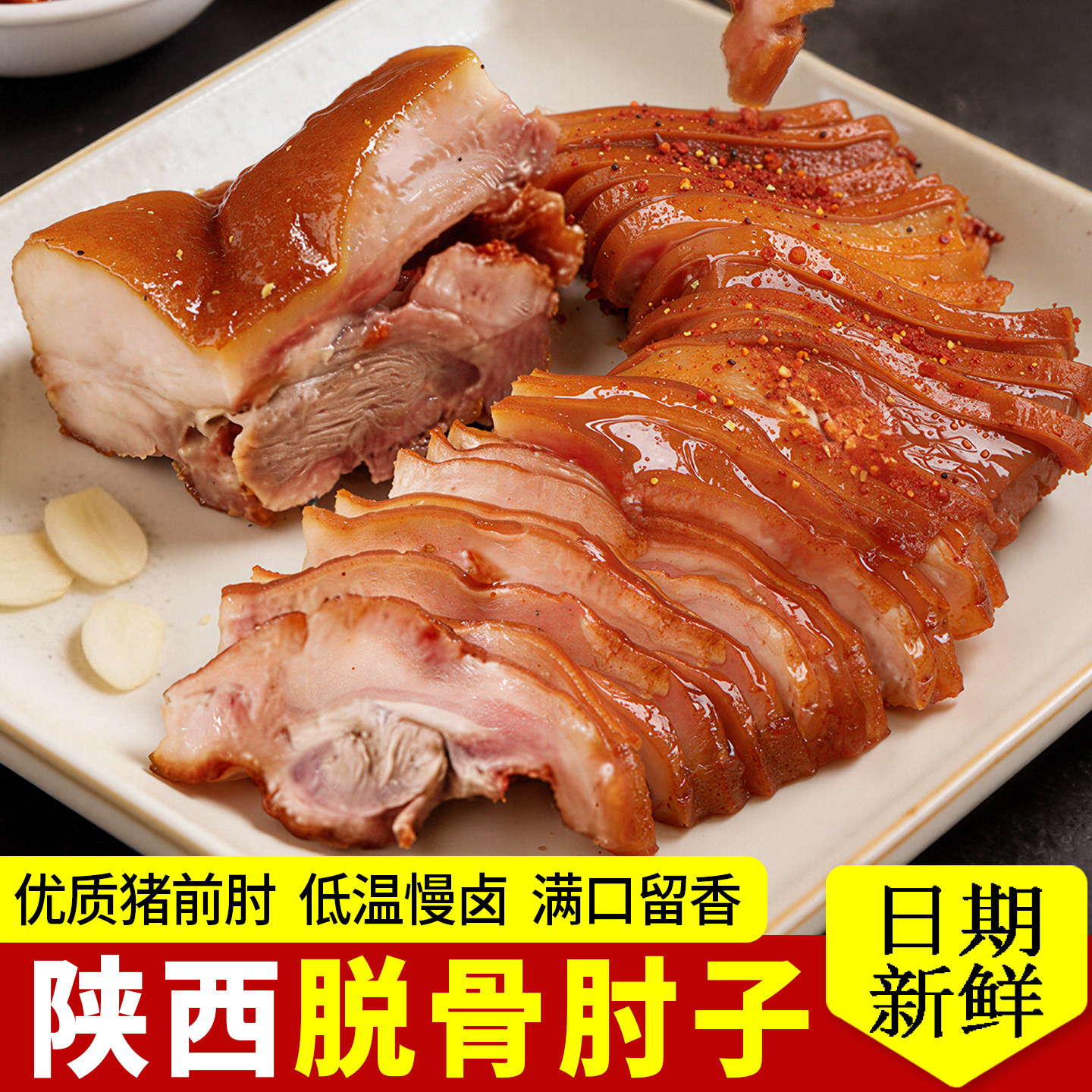 陕西脱骨肘子猪肘熟食低温慢卤满口留香真空装日期新鲜下酒宴席菜,水产肉类/新鲜蔬果/熟食,猪蹄/猪肘/猪肉类熟食,淘宝优惠券,粉丝福利购,淘宝优惠卷